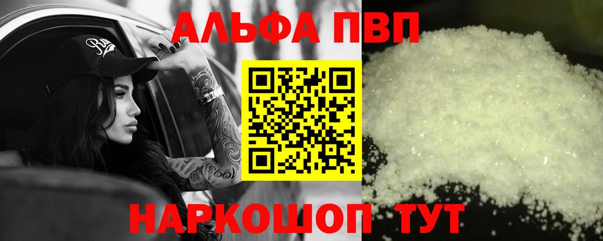 Alpha-PVP Соль  Вход с VPN  Борзя  Alpha PVP кристаллы  A-PVP СК 