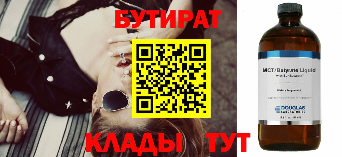 БУТИРАТ BDO 33%  Вход с VPN  БУТИРАТ  Борзя 