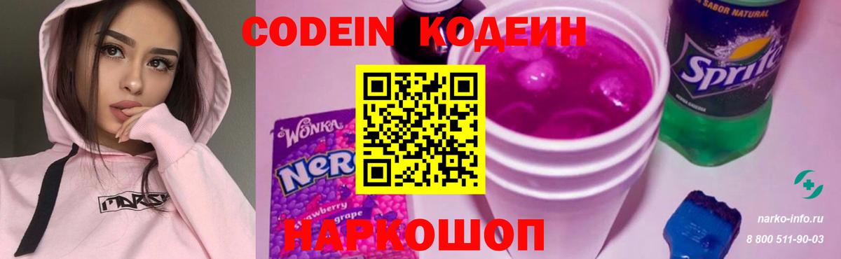 Кодеиновый сироп Lean напиток Lean (лин)  Вход с VPN  Борзя 