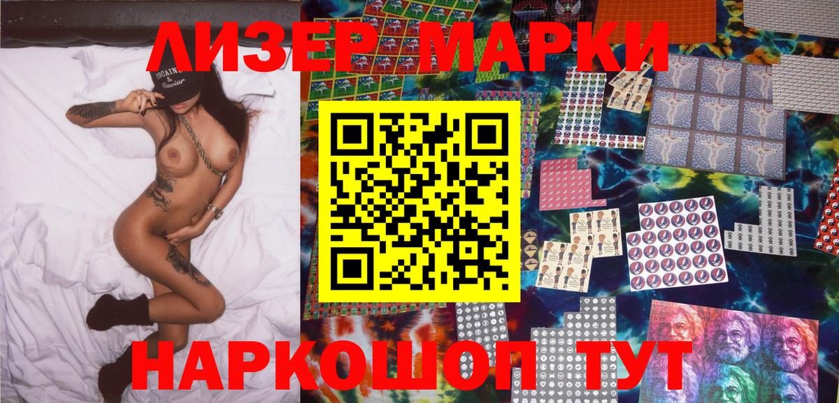 Марки NBOMe 1,8мг Борзя